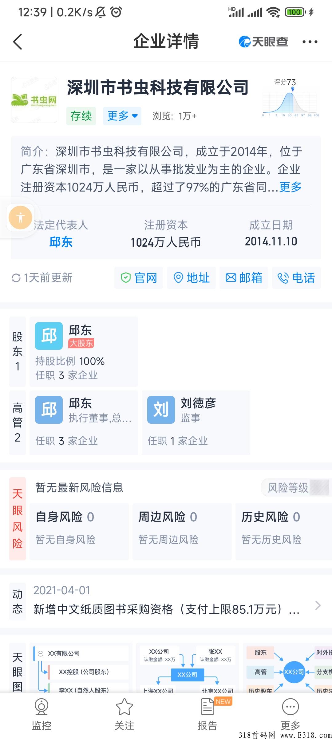首码书虫科技，新首码项目