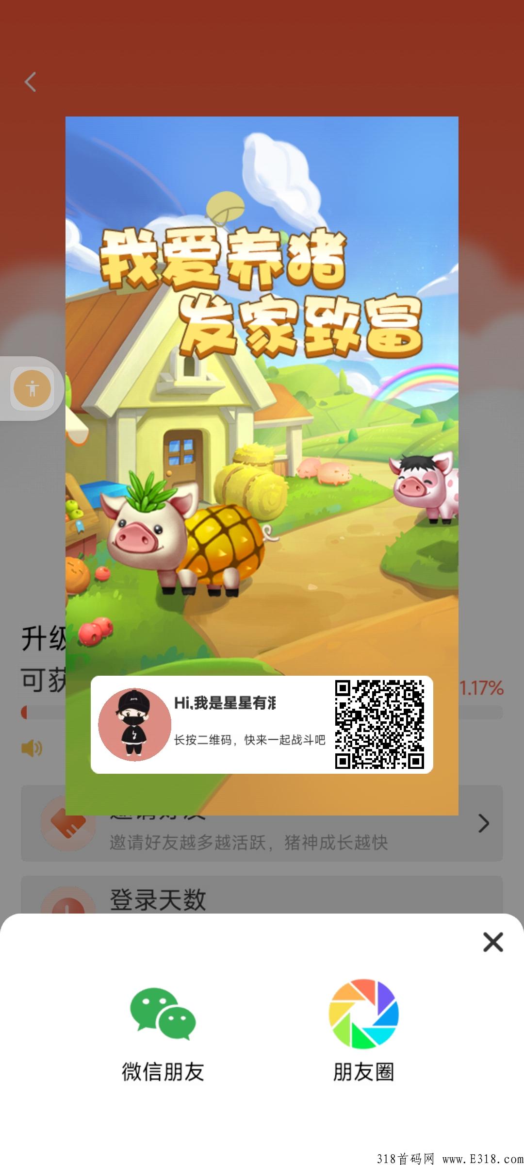首码村长养猪场