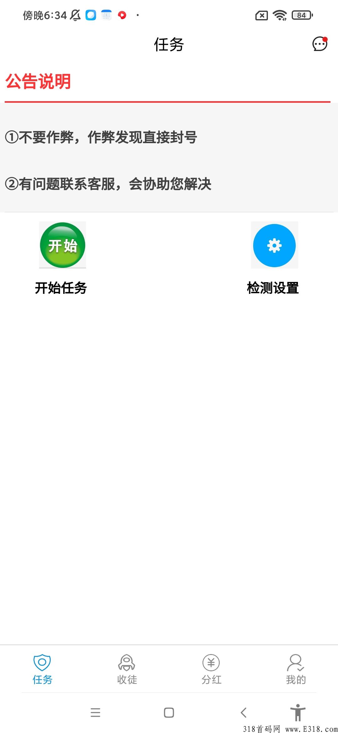 新平台微微星手机自动项目，每天收益高，起提门槛低