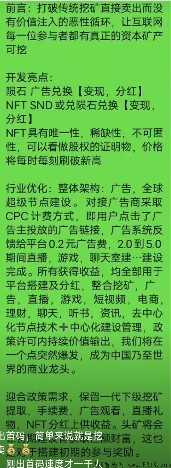 龙星球刚出首码项目