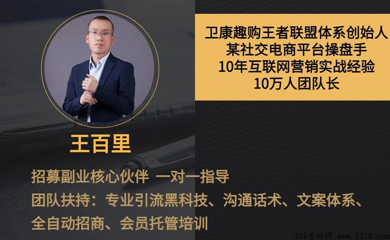 卫康趣购讲师王百里：一场招商课程怎么讲？公司三板斧怎么讲？
