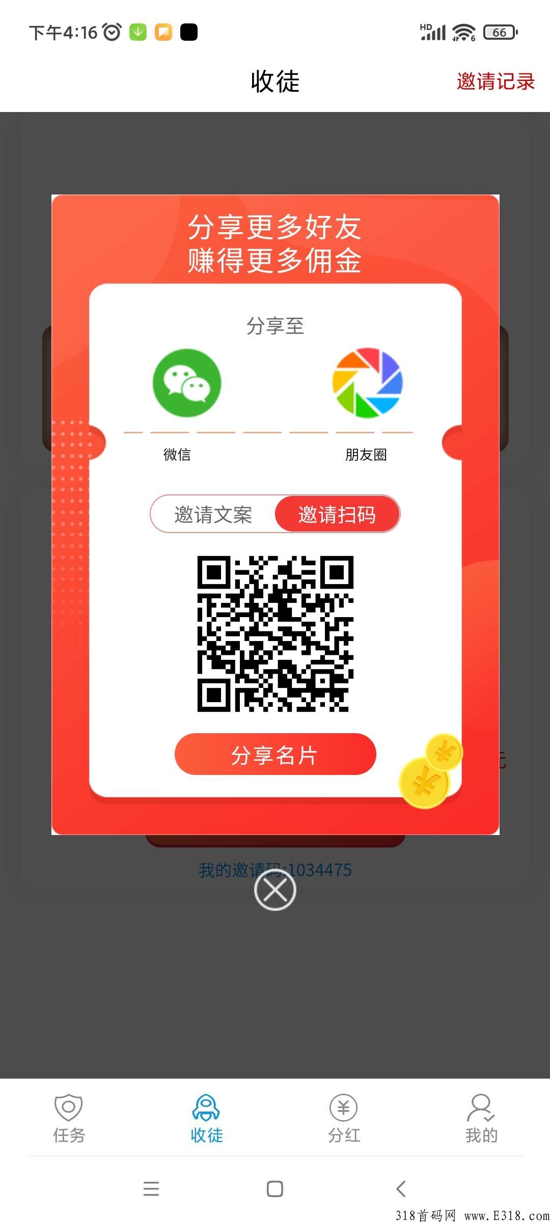 微微星邀请码是多少呢，一款在观看短视频同时点赞赚米的软件