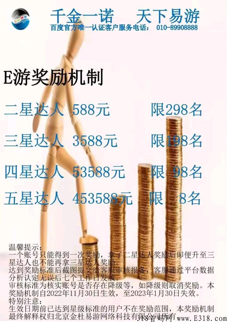 E游，首码超级大项目，每天3个广告，推广拉新拿永久奖励