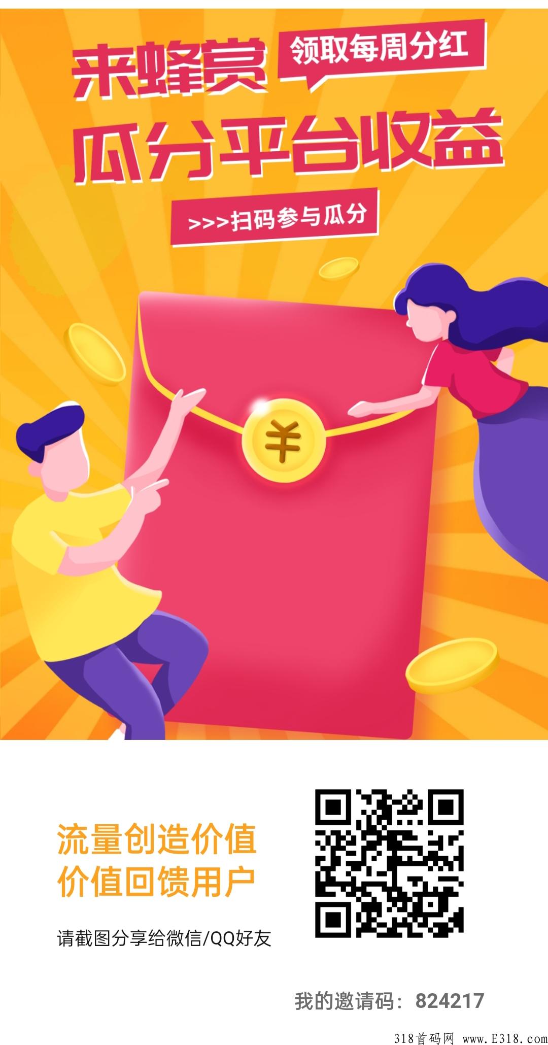 赏峰，最新分奖励项目，每天提现秒到