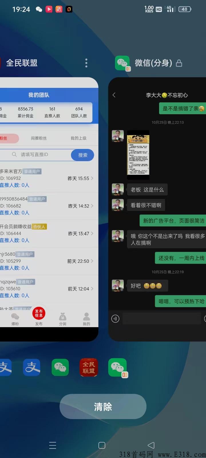 【全民联盟】首码已出，人脉引流基地！