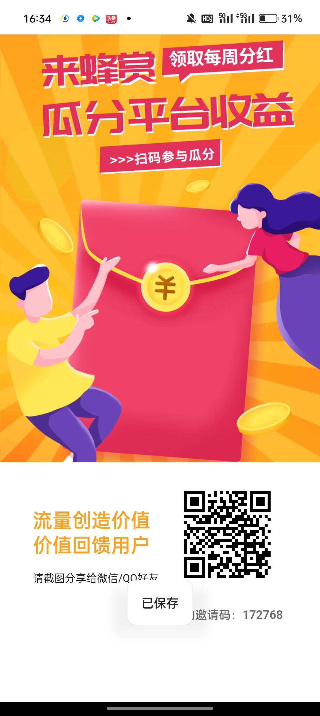 蜂赏，每个星期分奖励，助力任务最好做，非常简单