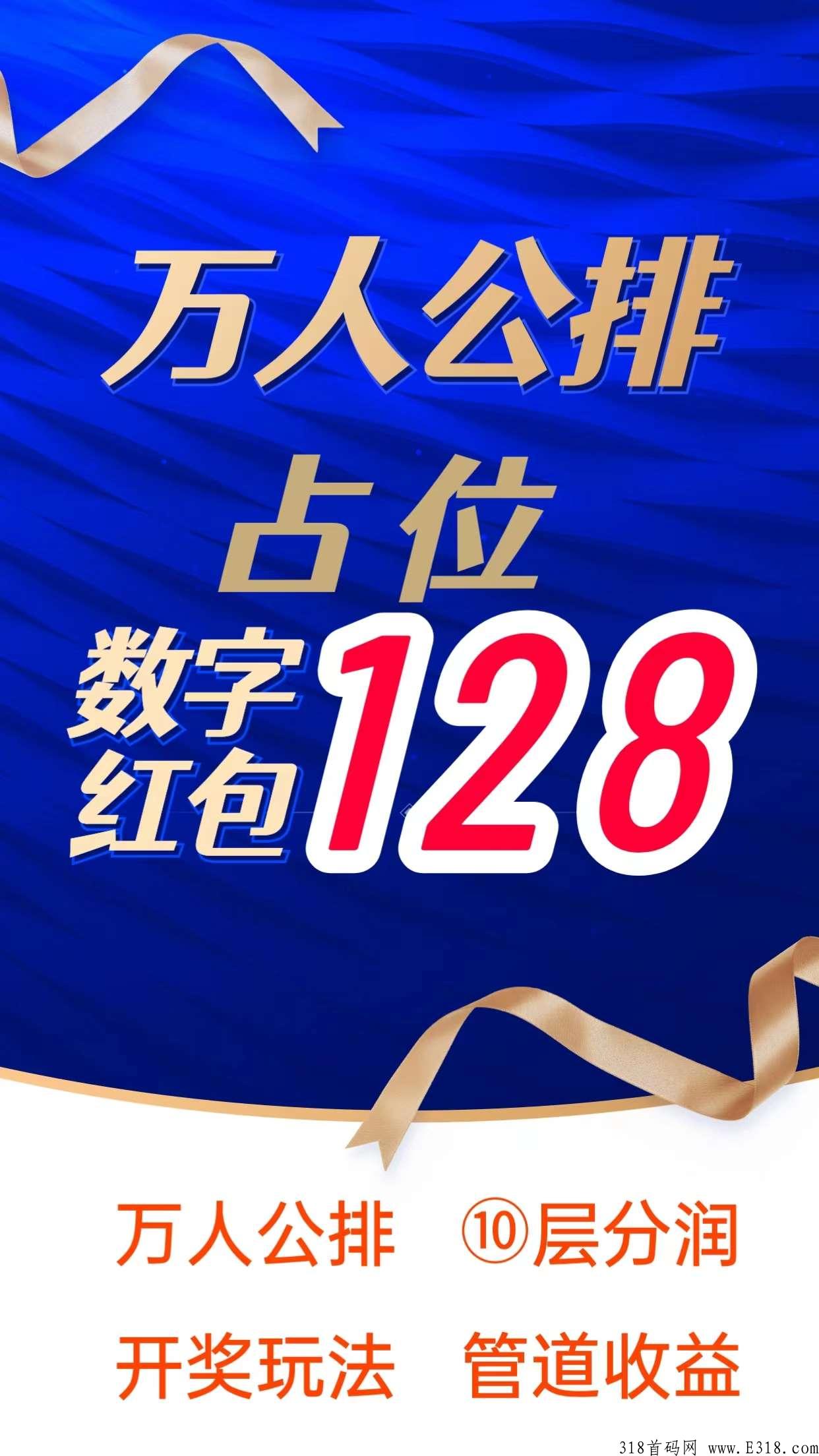 数字h包app首码即将上线，占位赚大米！荃网公排自动滑落！