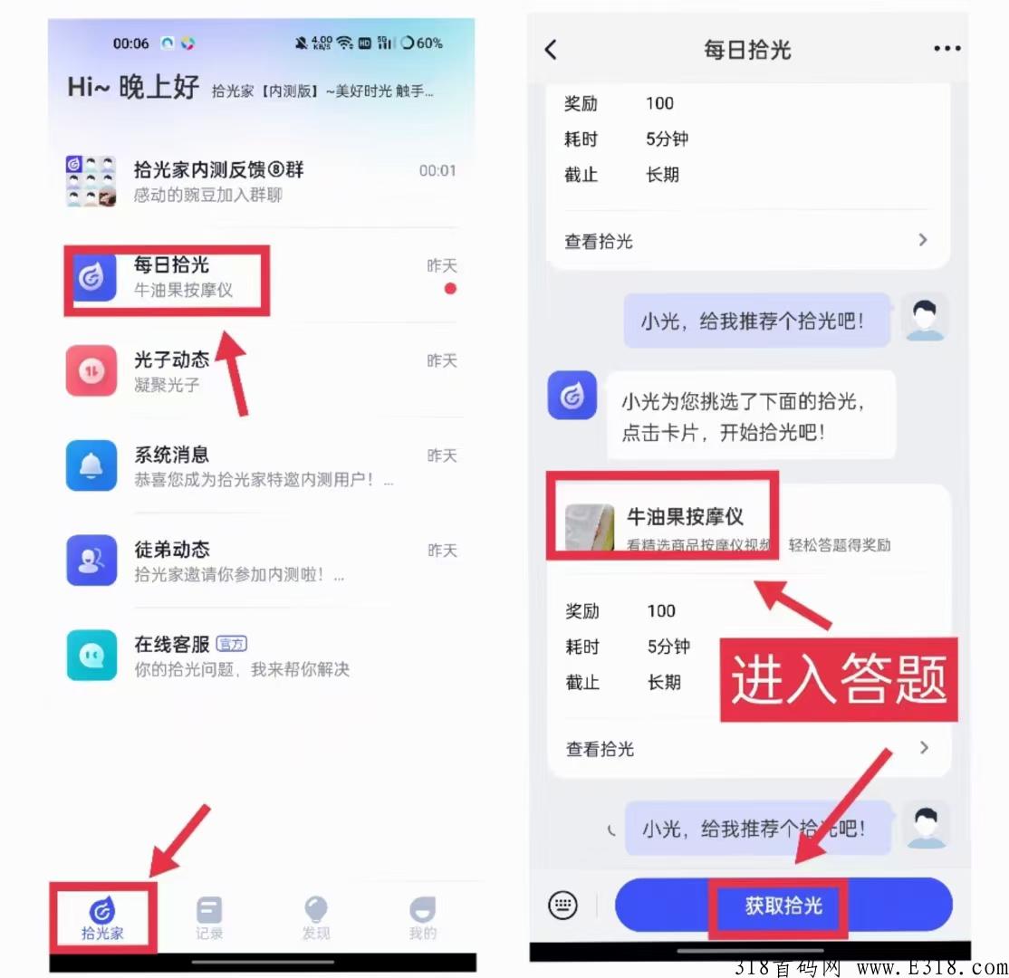拾光家，首码零撸每日可答20题，1米起提现