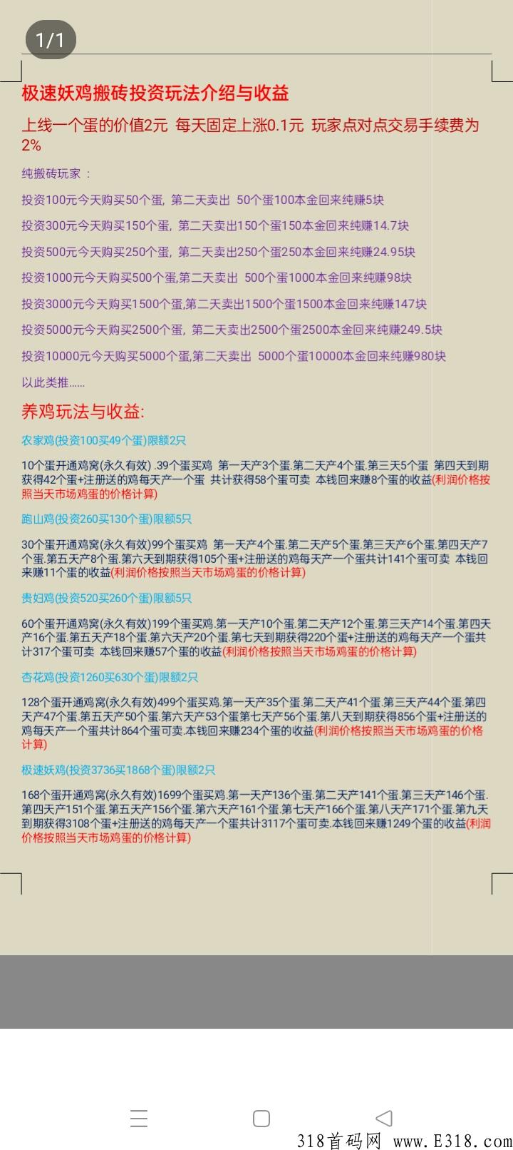 极速妖姬，每天2米起，鸡蛋价格每天上涨，先购买鸡窝，再去购买鸡