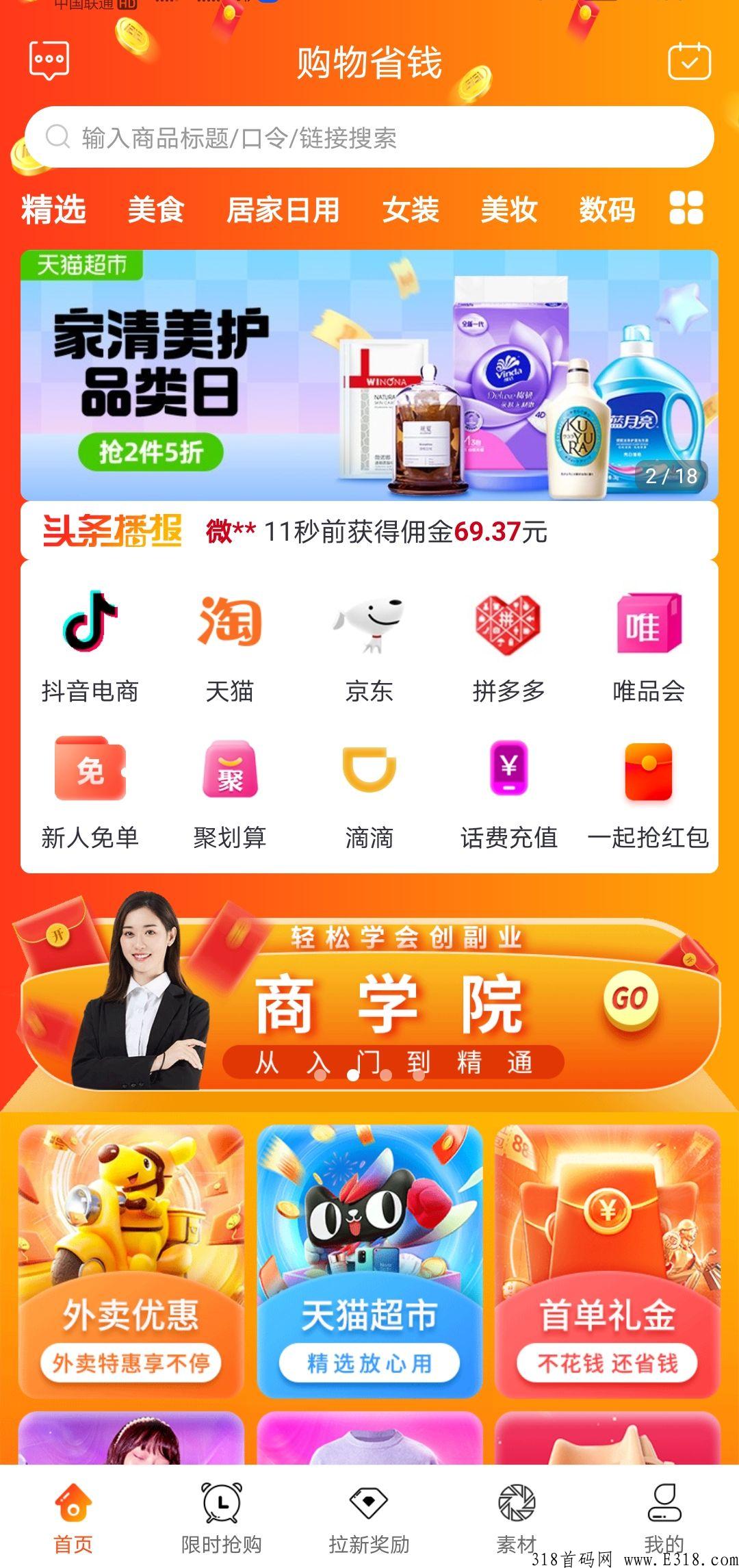抖券券邀请码是什么，是骗局吗！