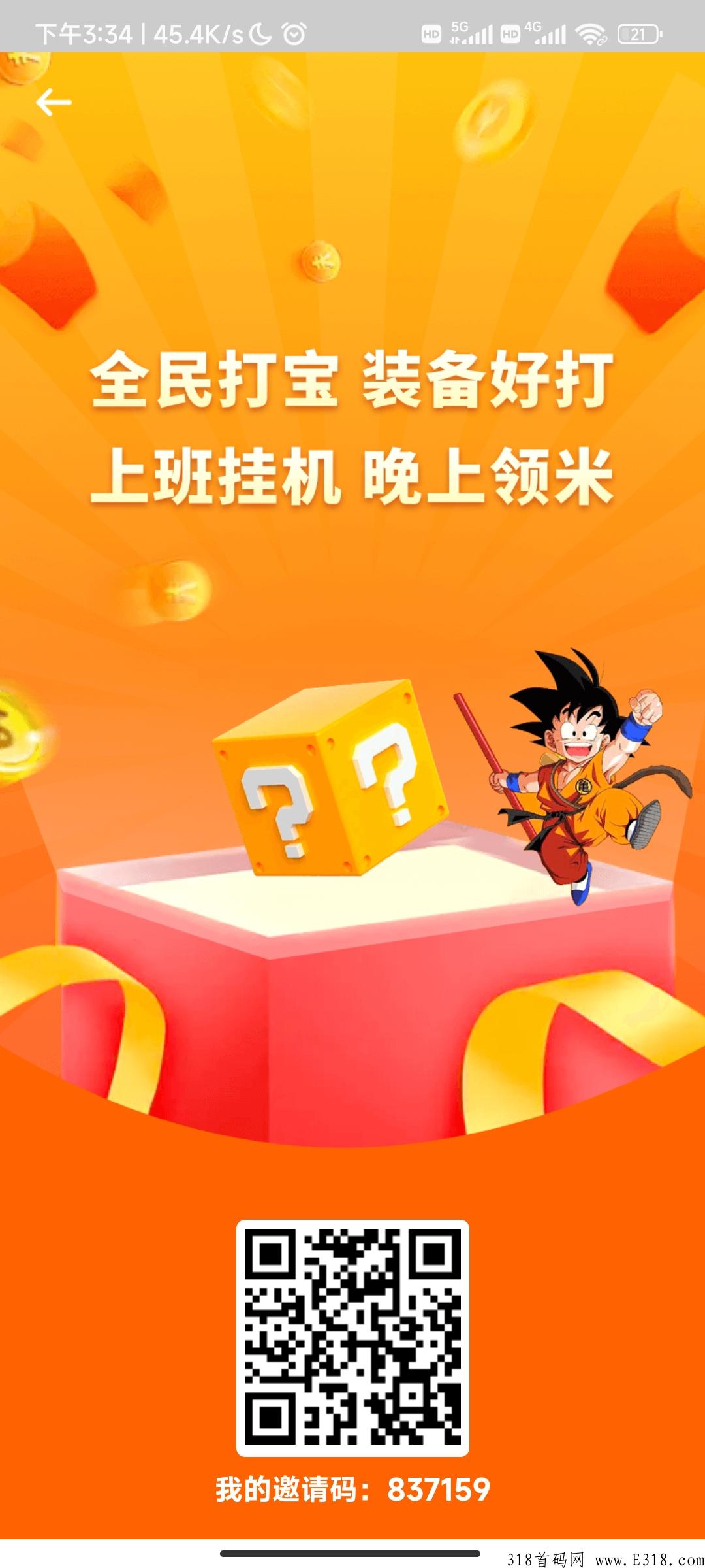 全民打宝邀请码注册下载，搬砖手游，分h躺赚，收益远超同类