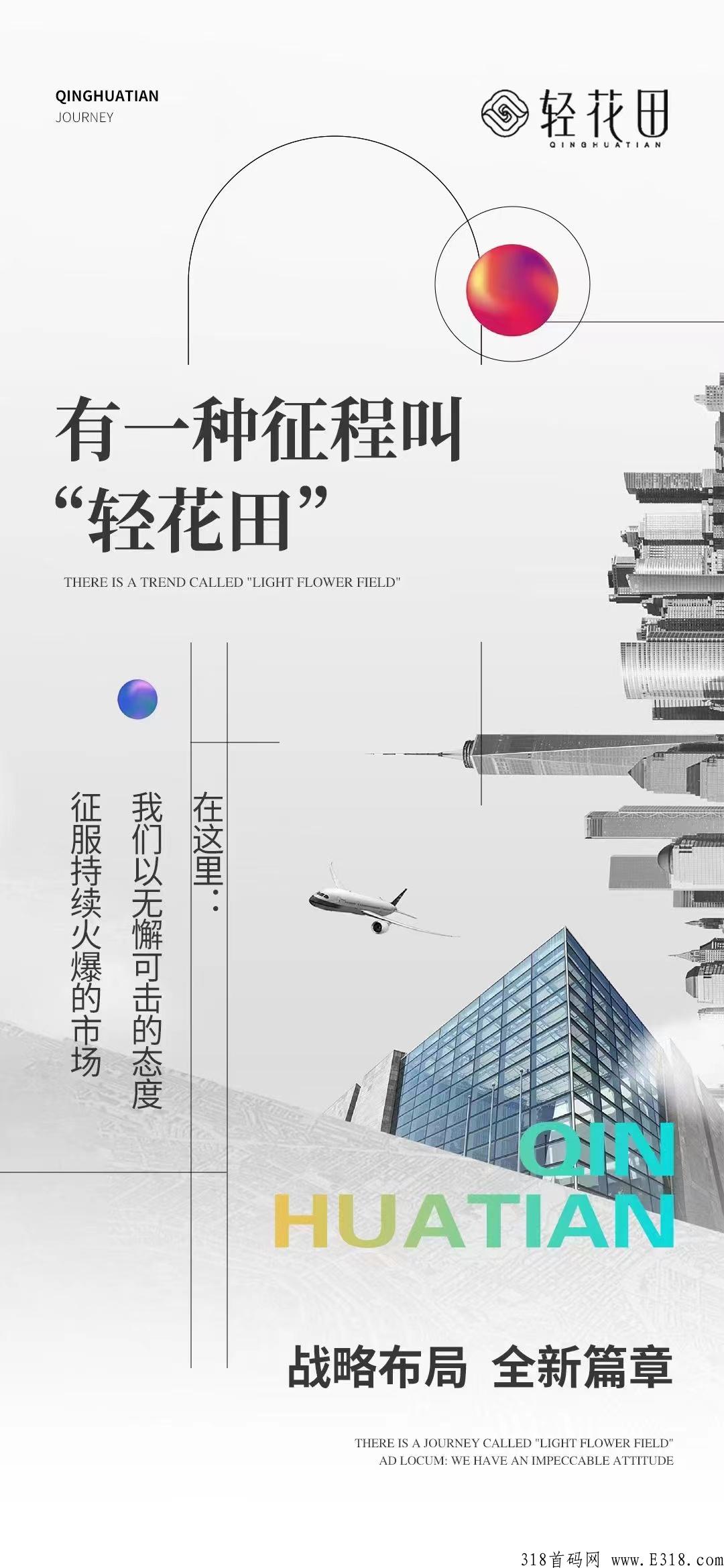 轻花田大事业，美善堂品牌，即将启航，项目优势
