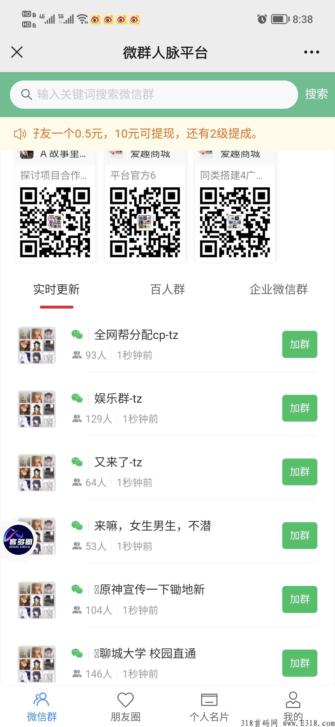 【全新人脉流量平台】首码已出