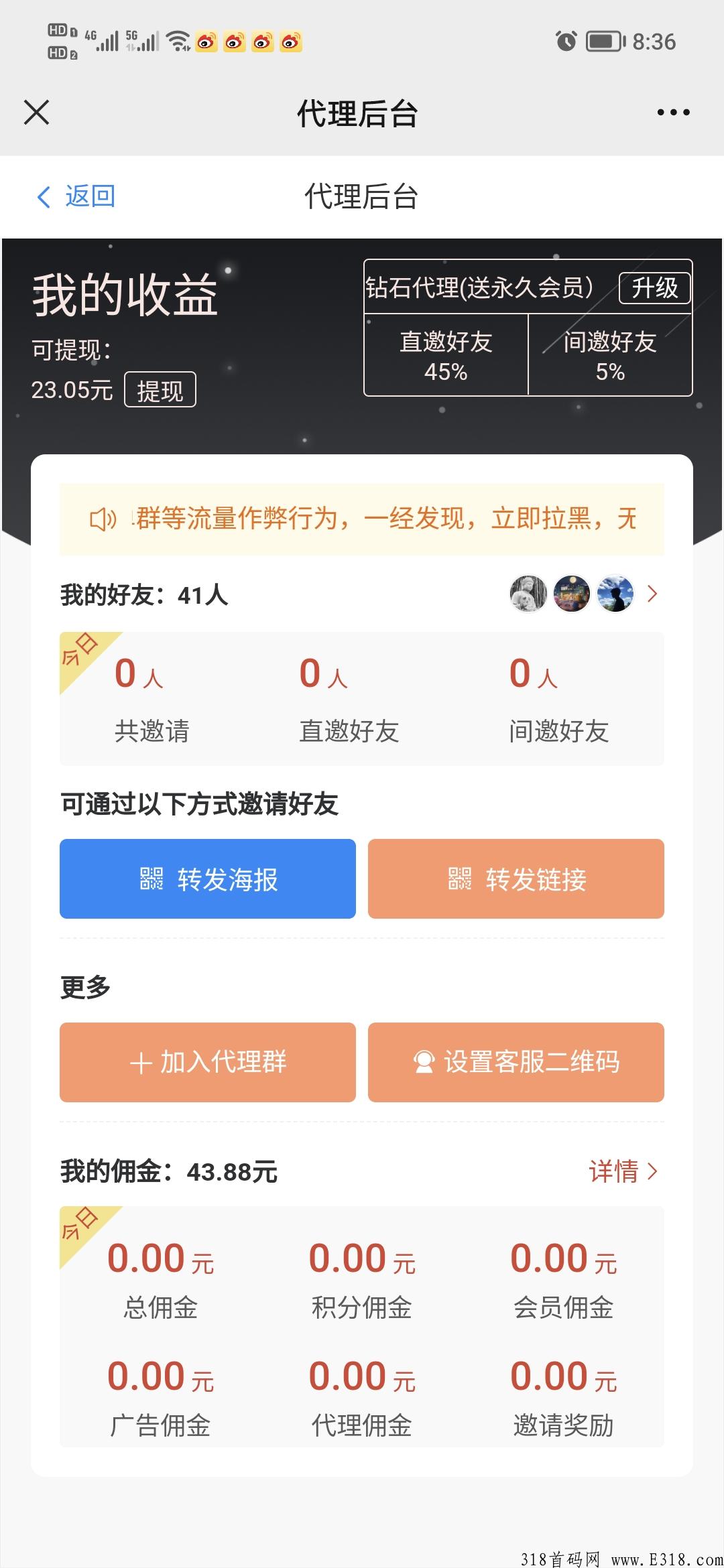 【全新人脉流量平台】首码已出