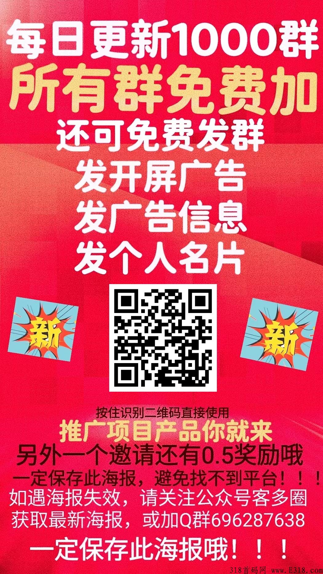 【全新人脉流量平台】首码已出