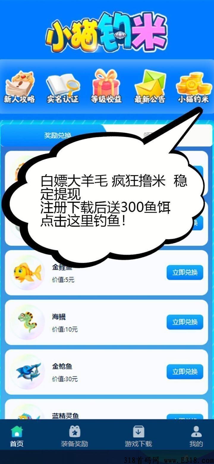 小猫钓米明日上线，全新玩法躺赚吃肉