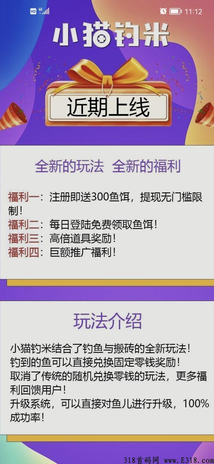 小猫钓米明日上线，全新玩法躺赚吃肉