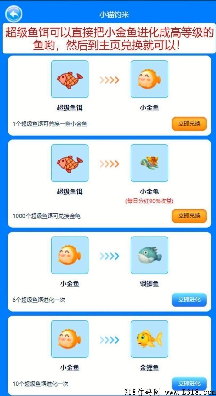 小猫钓米明日上线，全新玩法躺赚吃肉