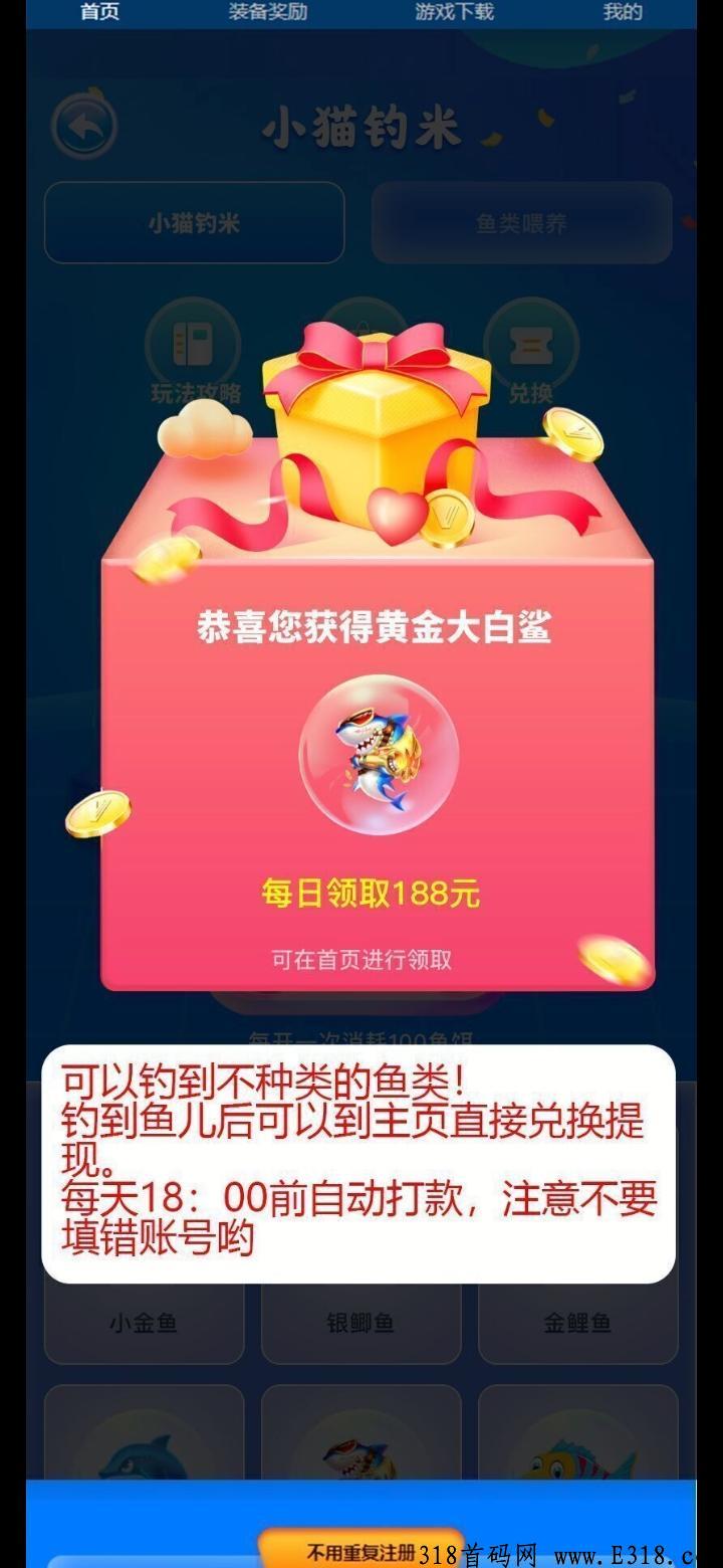 小猫钓米明日上线，全新玩法躺赚吃肉