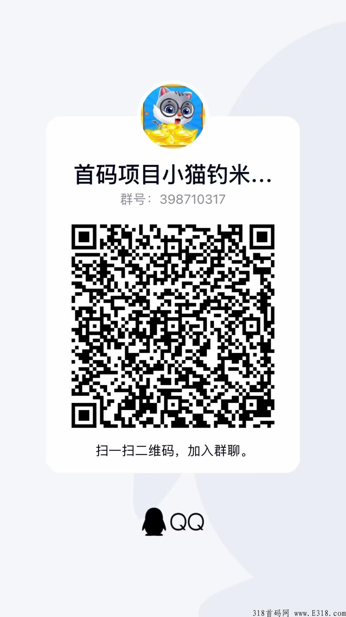 小猫钓米app，预热了，即将全网首发上线，一手码，【扶持拉满】收益远超同类产品，招团长