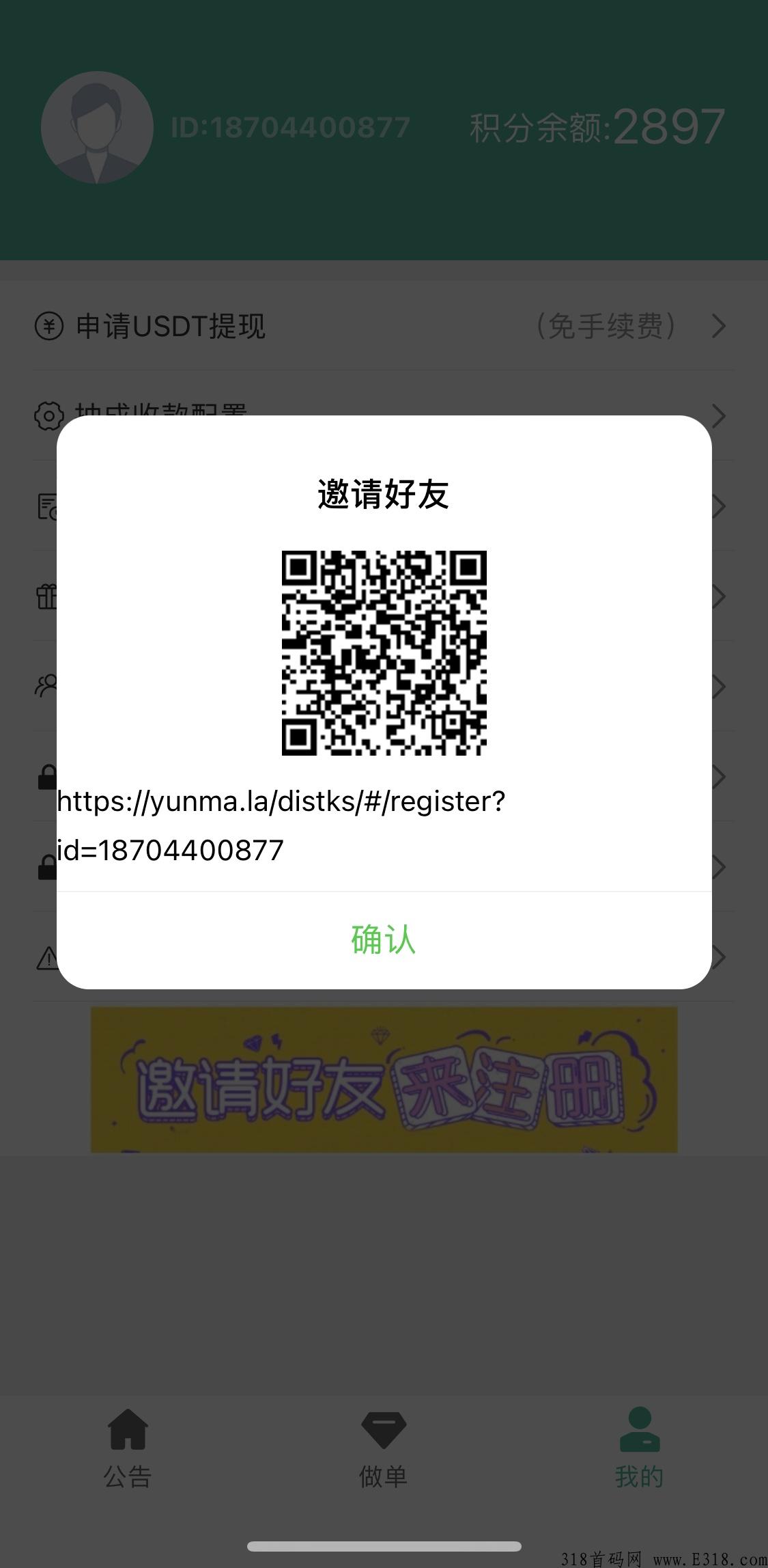 飞鱼b利拉新，万众瞩目的平台终于开放注册了，推广代扶持，秒提！操作简单