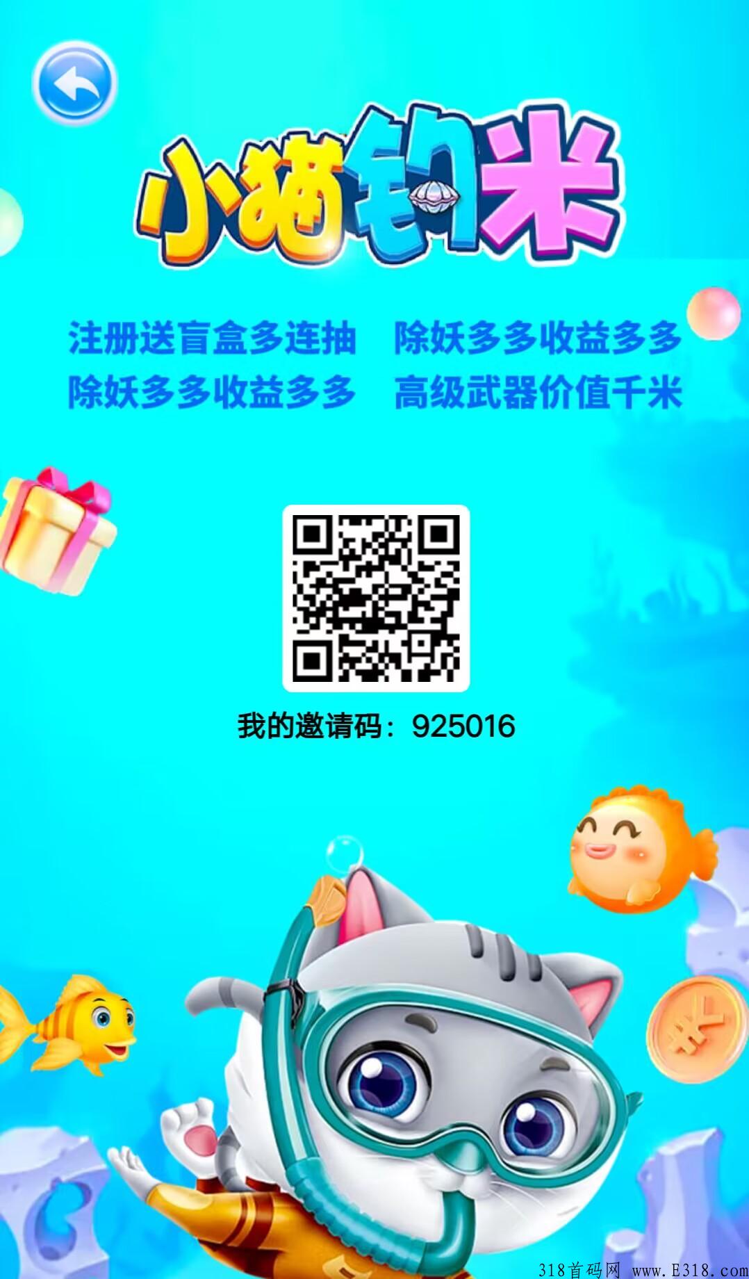 小猫钓米，首码已出，上车吃肉！全新玩法