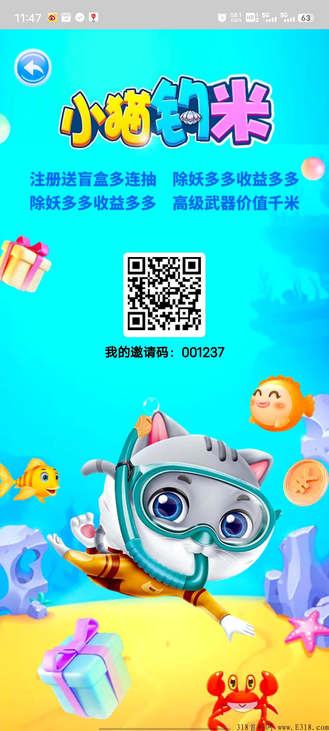 小猫钓米，全新首码上线，项目福利多多，收益不断，收团长