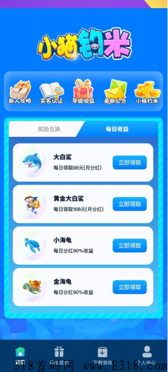 【小猫钓米】首发上线，鱼儿分h+合成+手游搬石头多多种收益