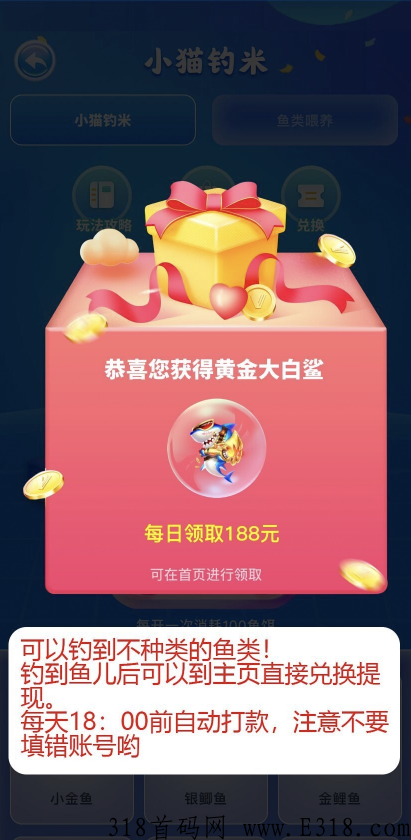 【小猫钓米】首发上线，鱼儿分h+合成+手游搬石头多多种收益