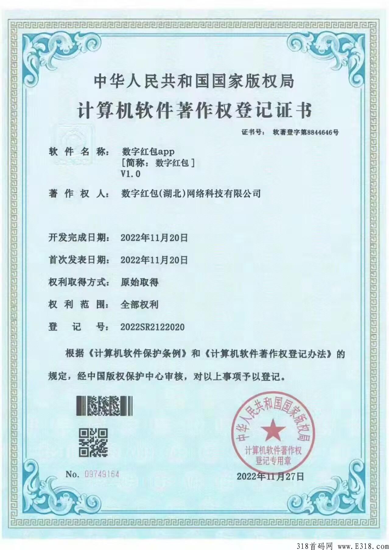 数字h包首码，全网扶持对接团队！