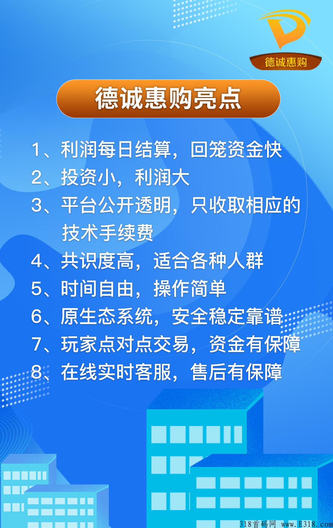 德诚惠购,快来撸,竞拍互助模式 德诚惠购,快来撸,竞拍互助模式