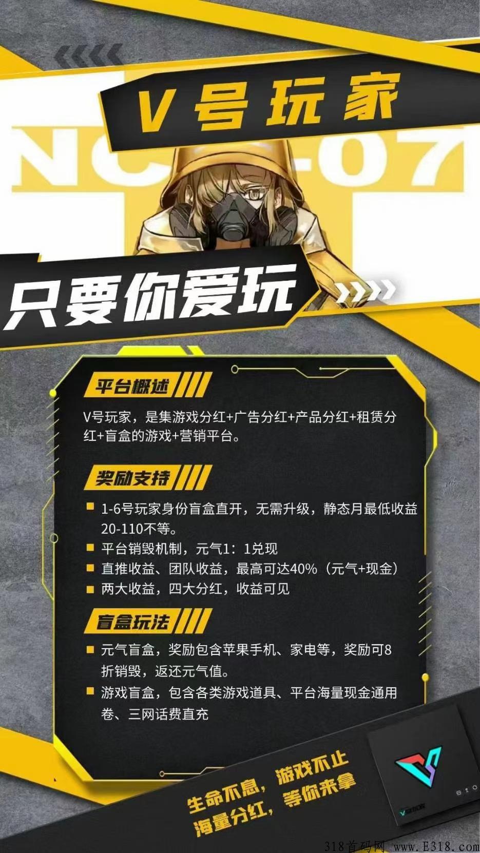 V号玩家，全新模式首码刚上线，最高扶持对接团队长