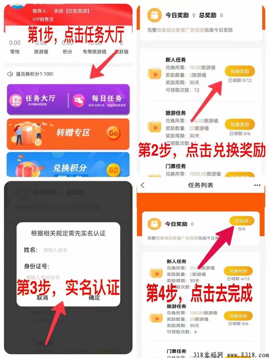 首码红蚁旅游代3日结，三年实体企业改革零创卷轴推广模式，抓住即起飞！