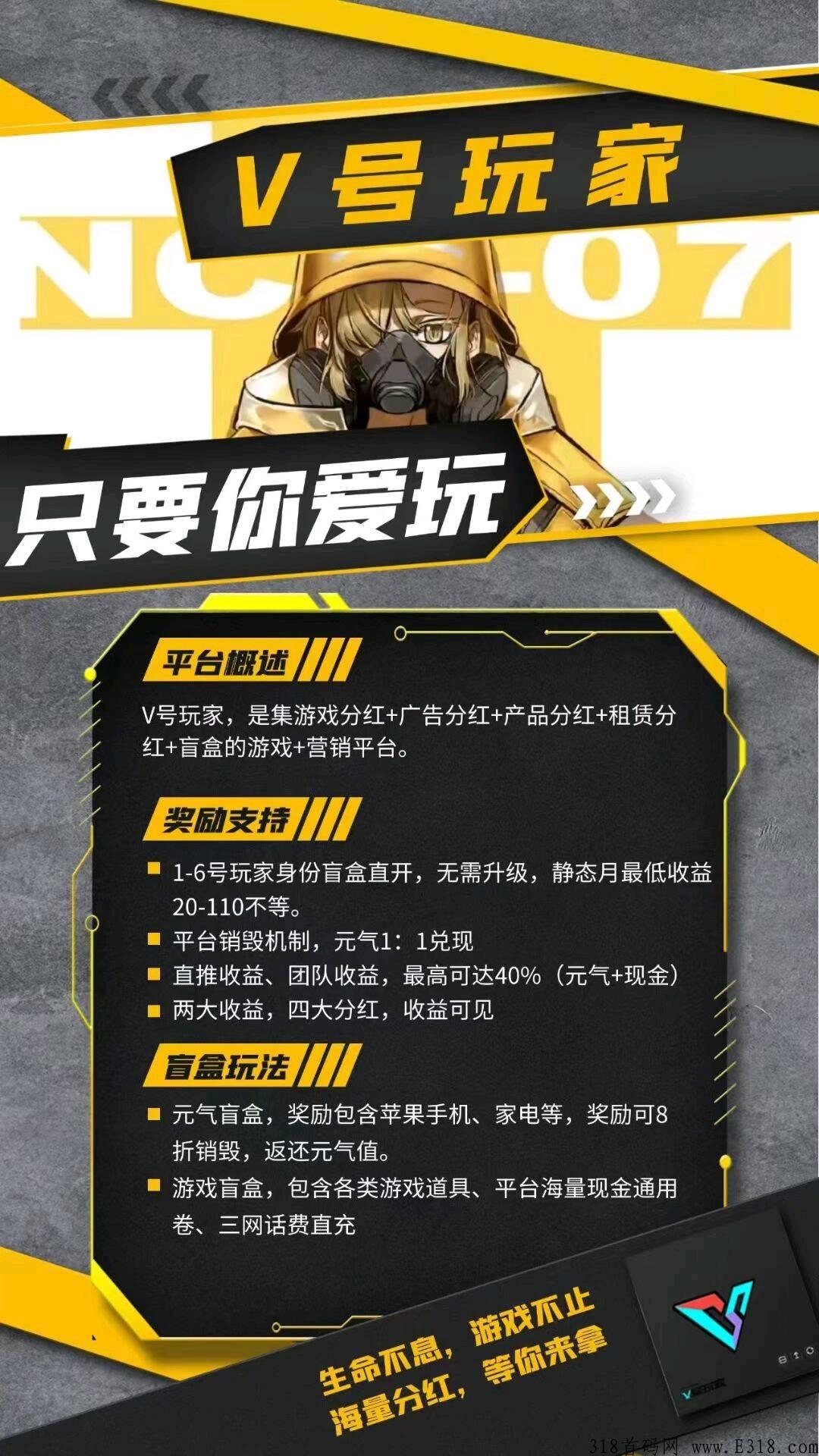 v号玩家对接所有团队长