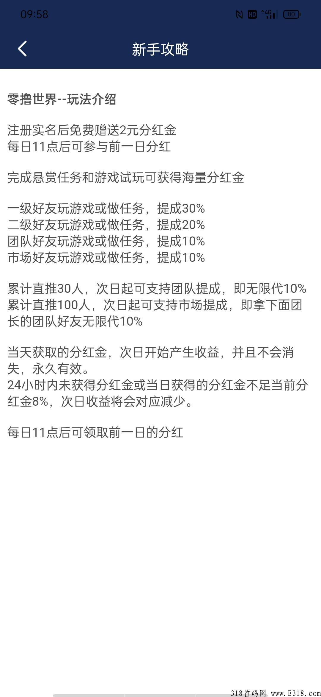 最新首码项目（零卤世界）每天撸奖励