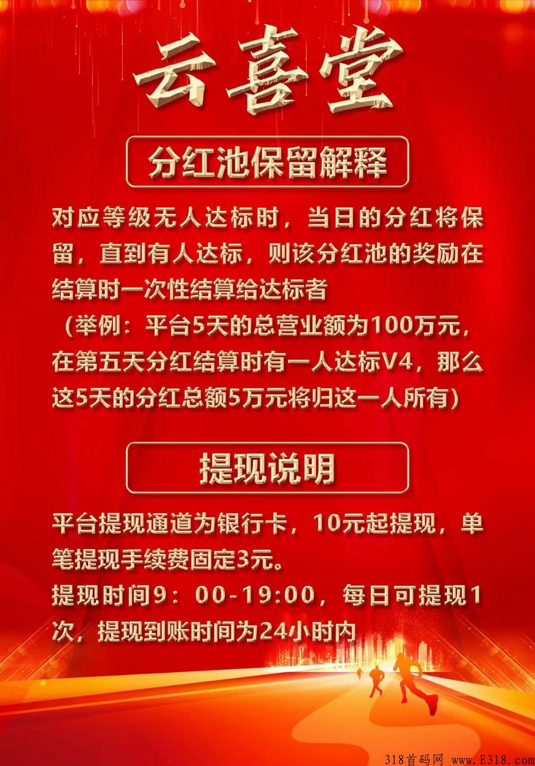 云喜堂全新模式本月火爆来袭对接团队长