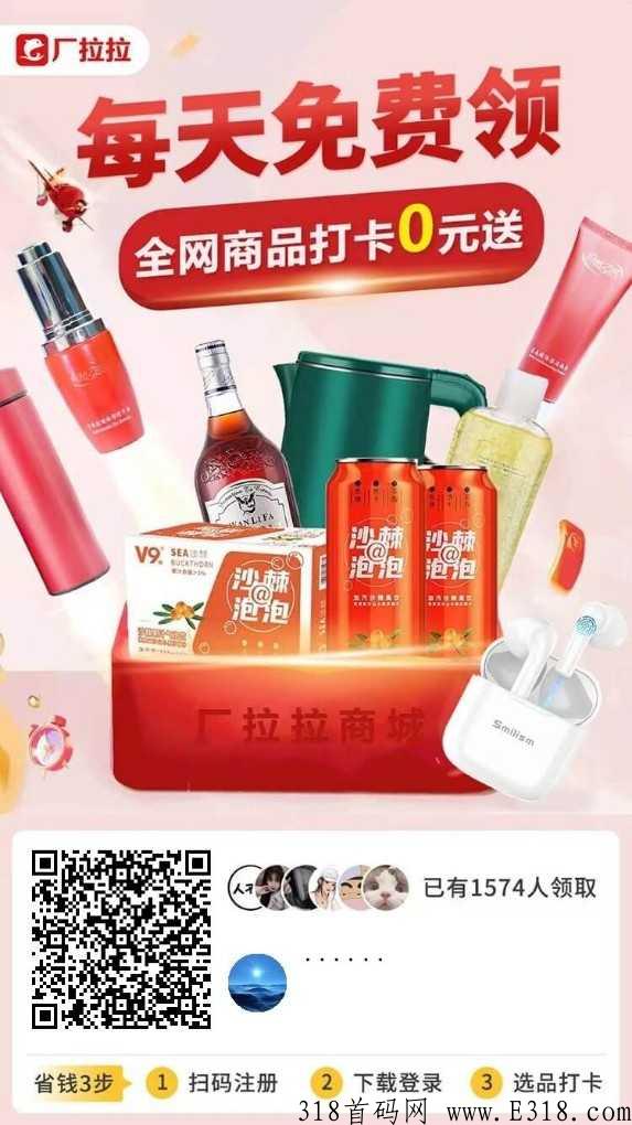 【首码】厂拉拉，静态福音，免费领取无限量商品