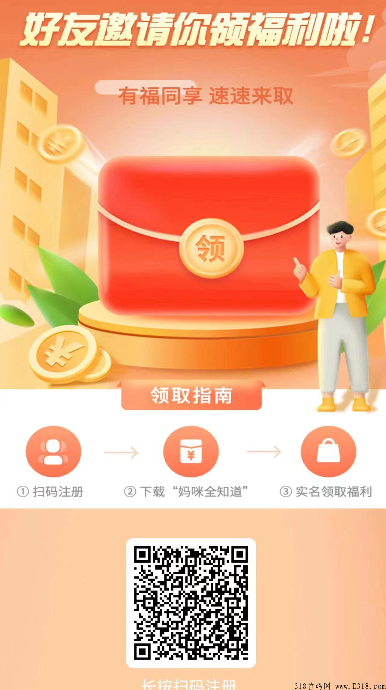 妈咪全知道，新首码项目