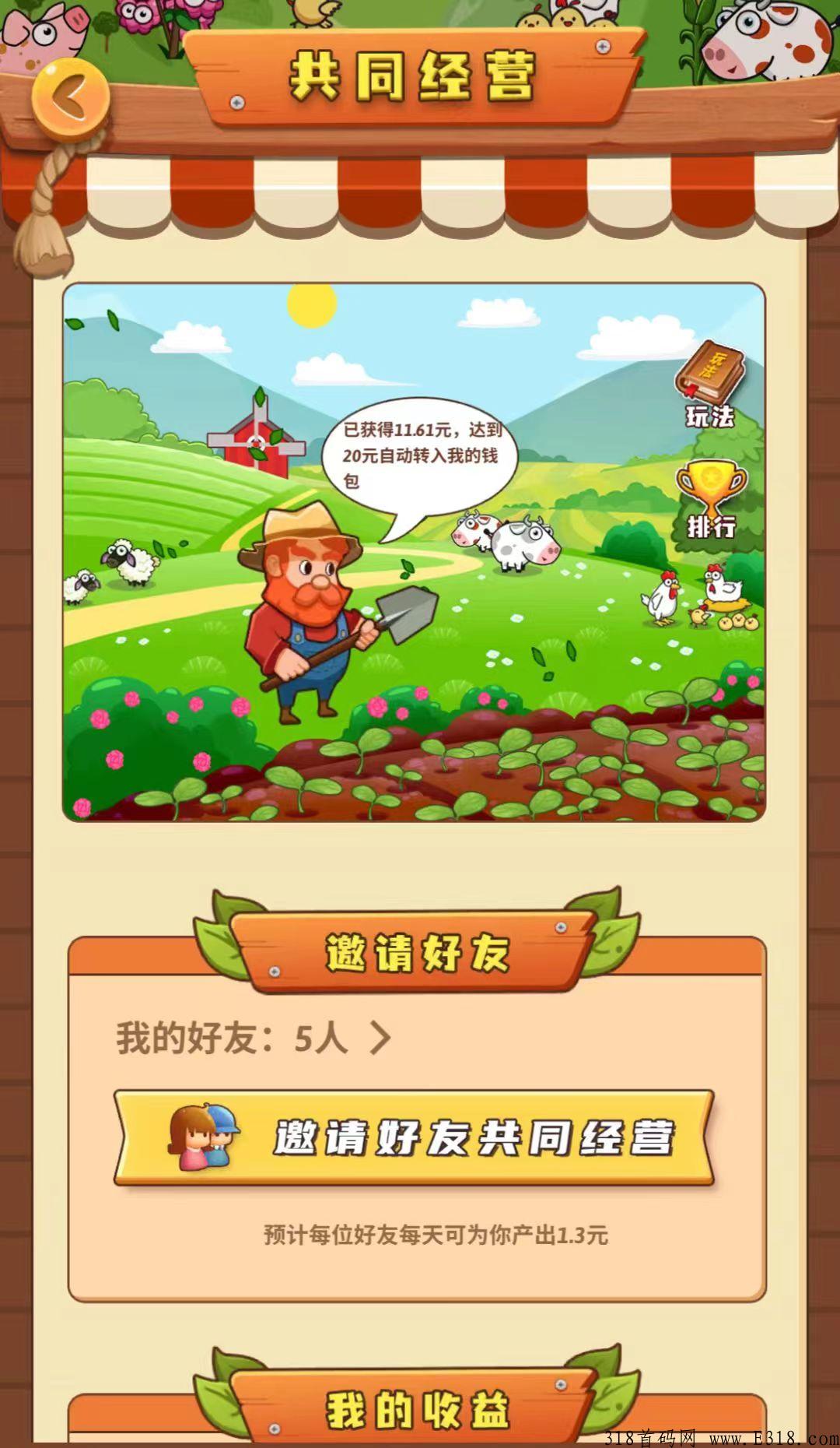 开心庄园最火项目
