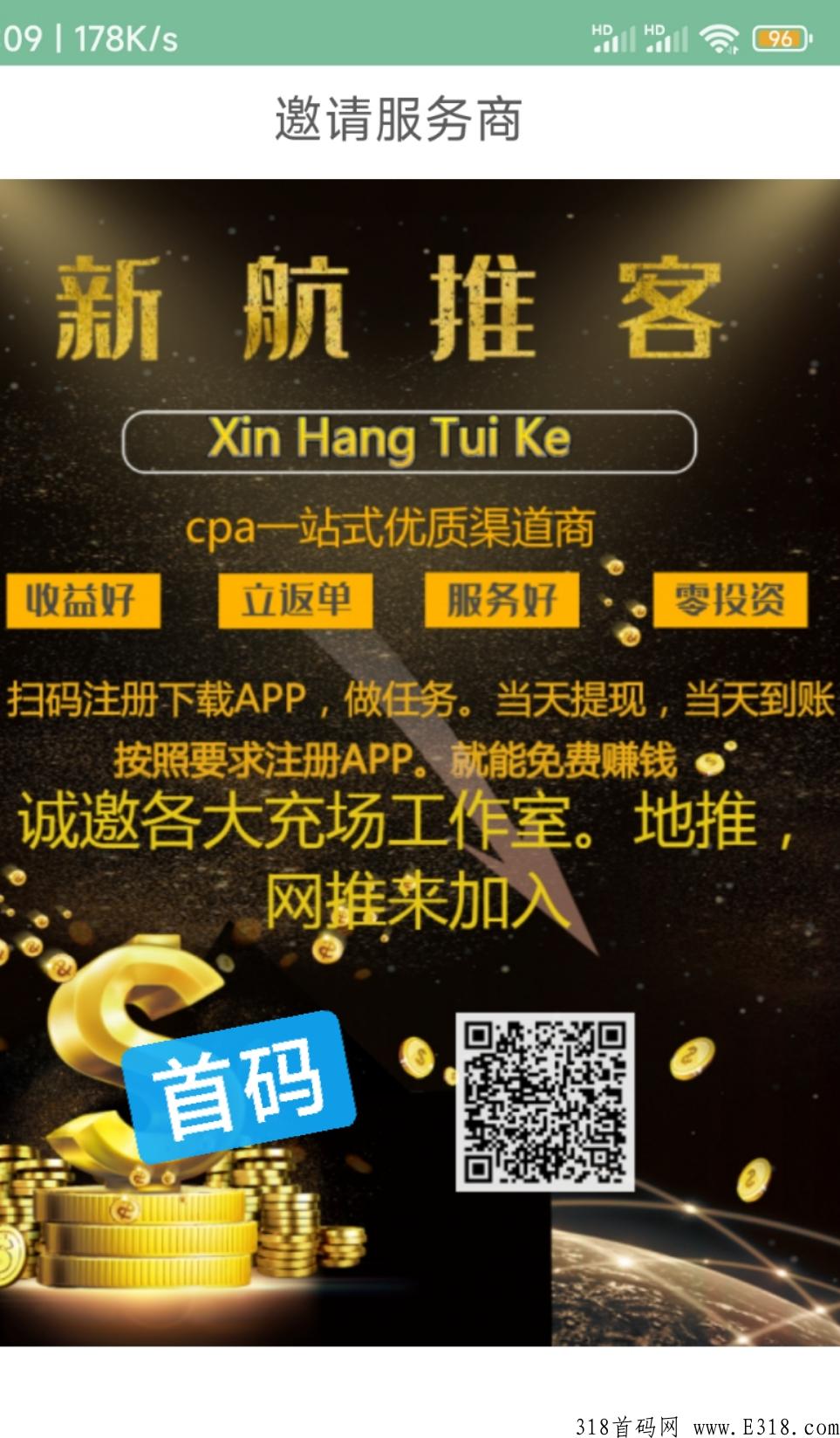 新航推客，上百个项目可放单