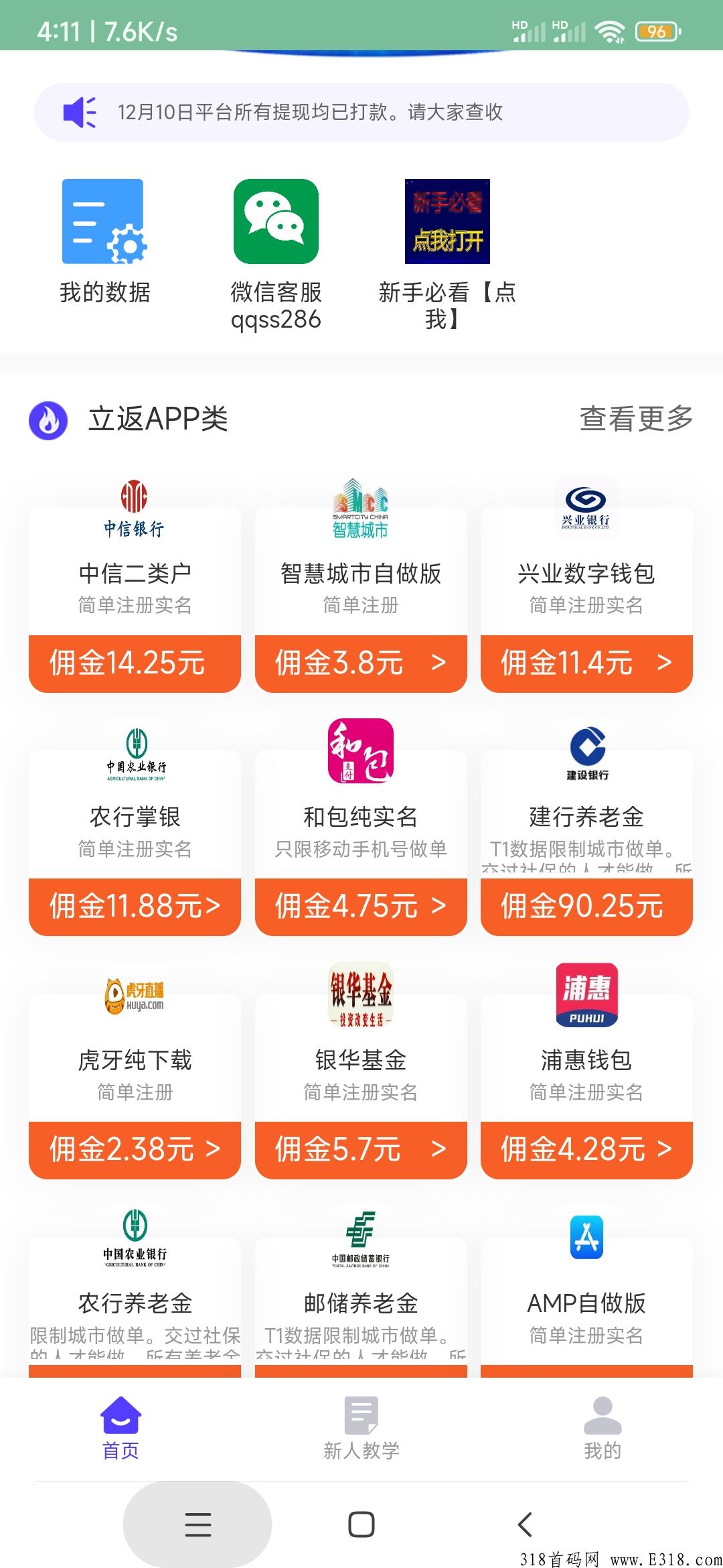 新航推客，上百个项目可放单