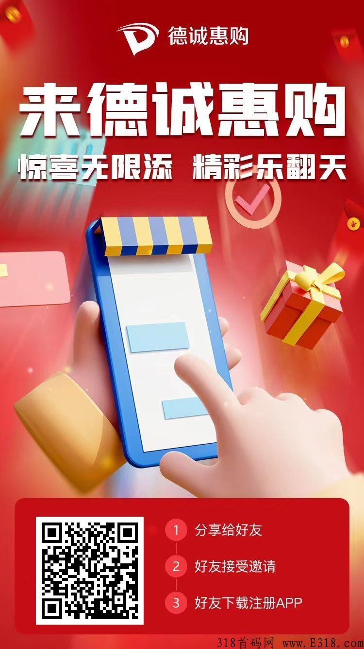 德诚惠购动态三天收益高，**每日过百轻轻松松