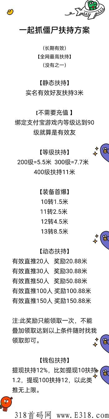 一起抓僵尸扶持方案.jpg