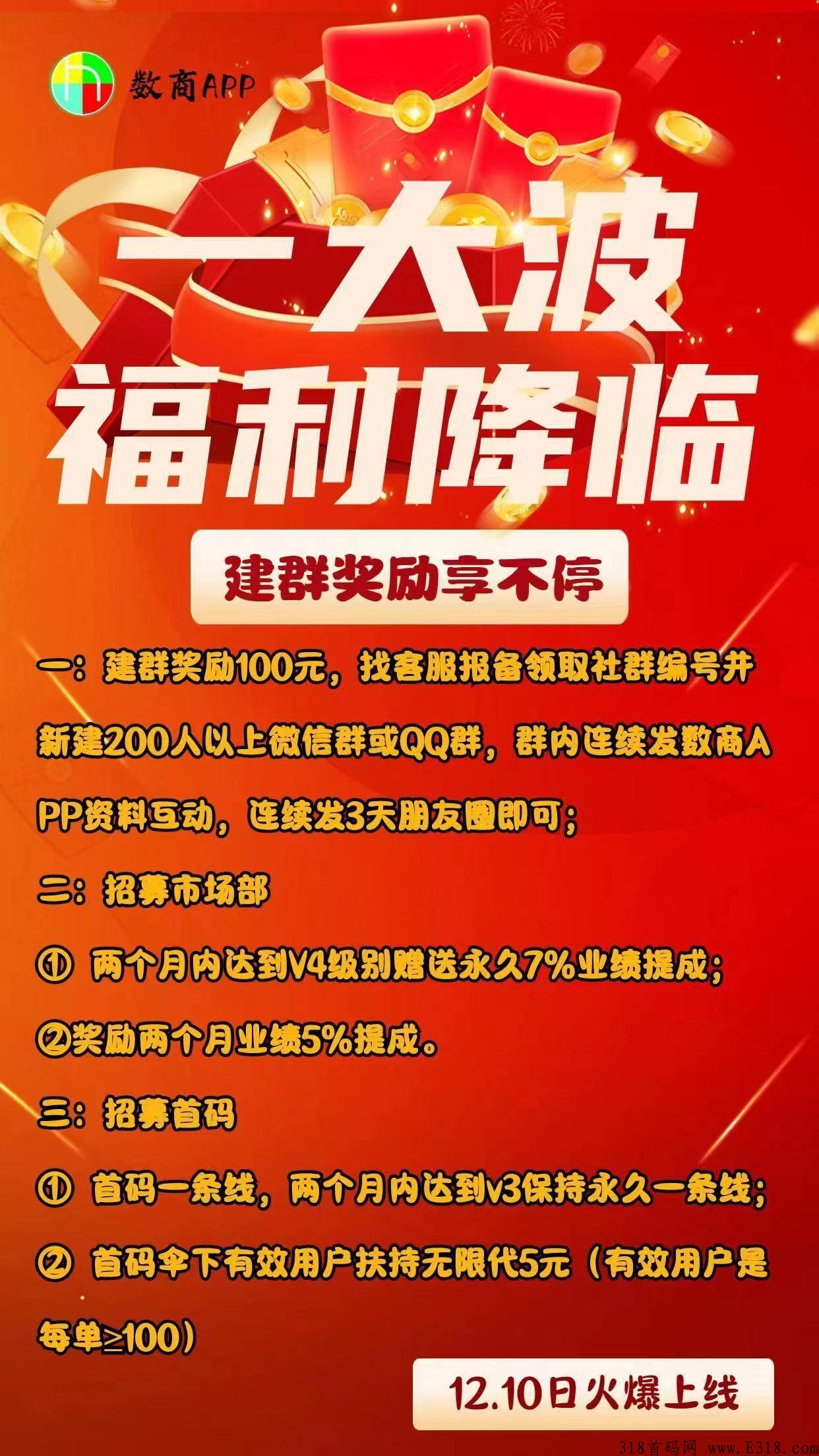 华圣奇数商火爆来袭，全网招募首码团队，零风险，零泡沫，颠覆你的认知，欢迎加入