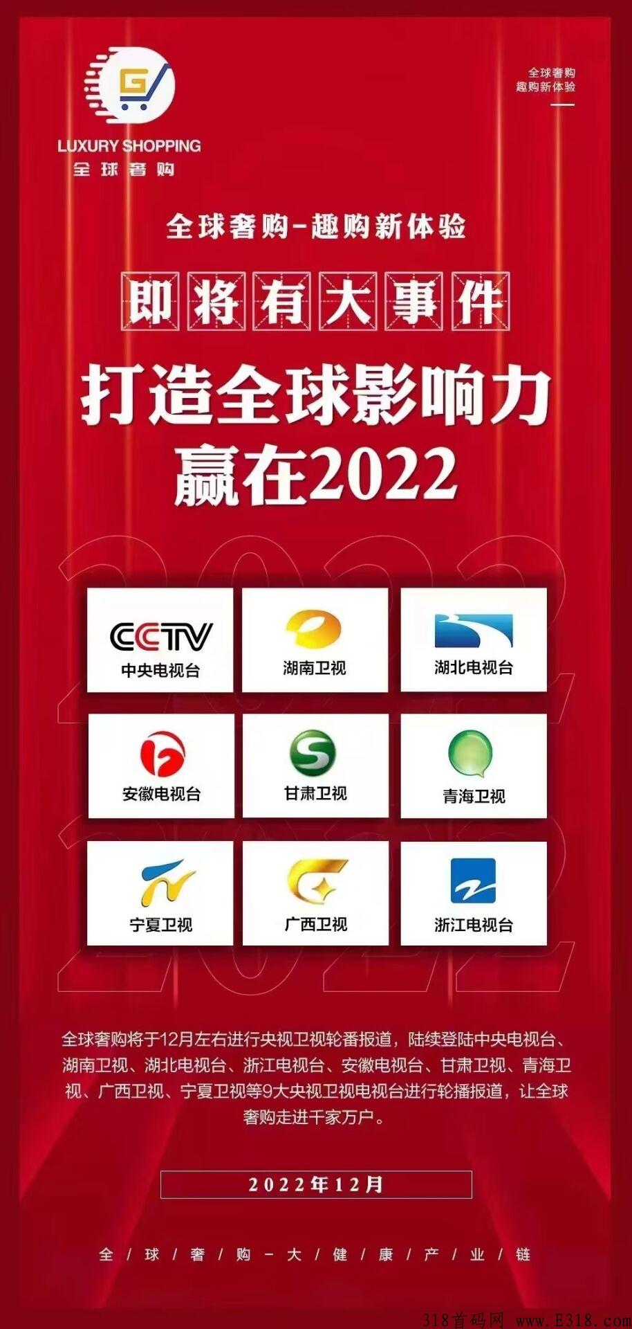 全球奢购，长久项目，实力对接