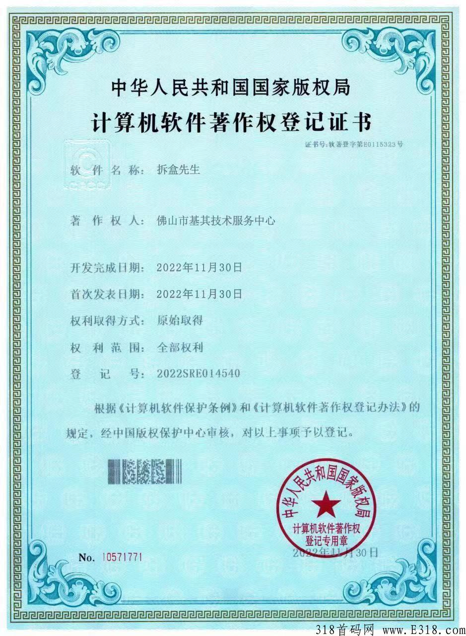 【拆盒先生】首码，近期即将上线！