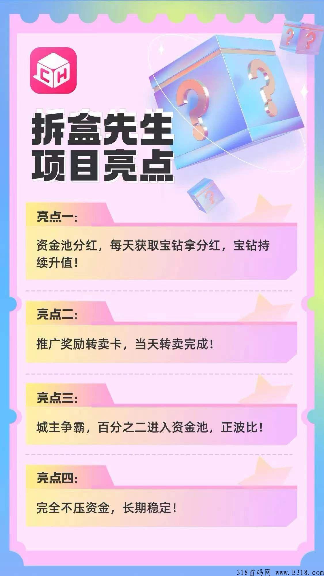 【拆盒先生】首码，近期即将上线！