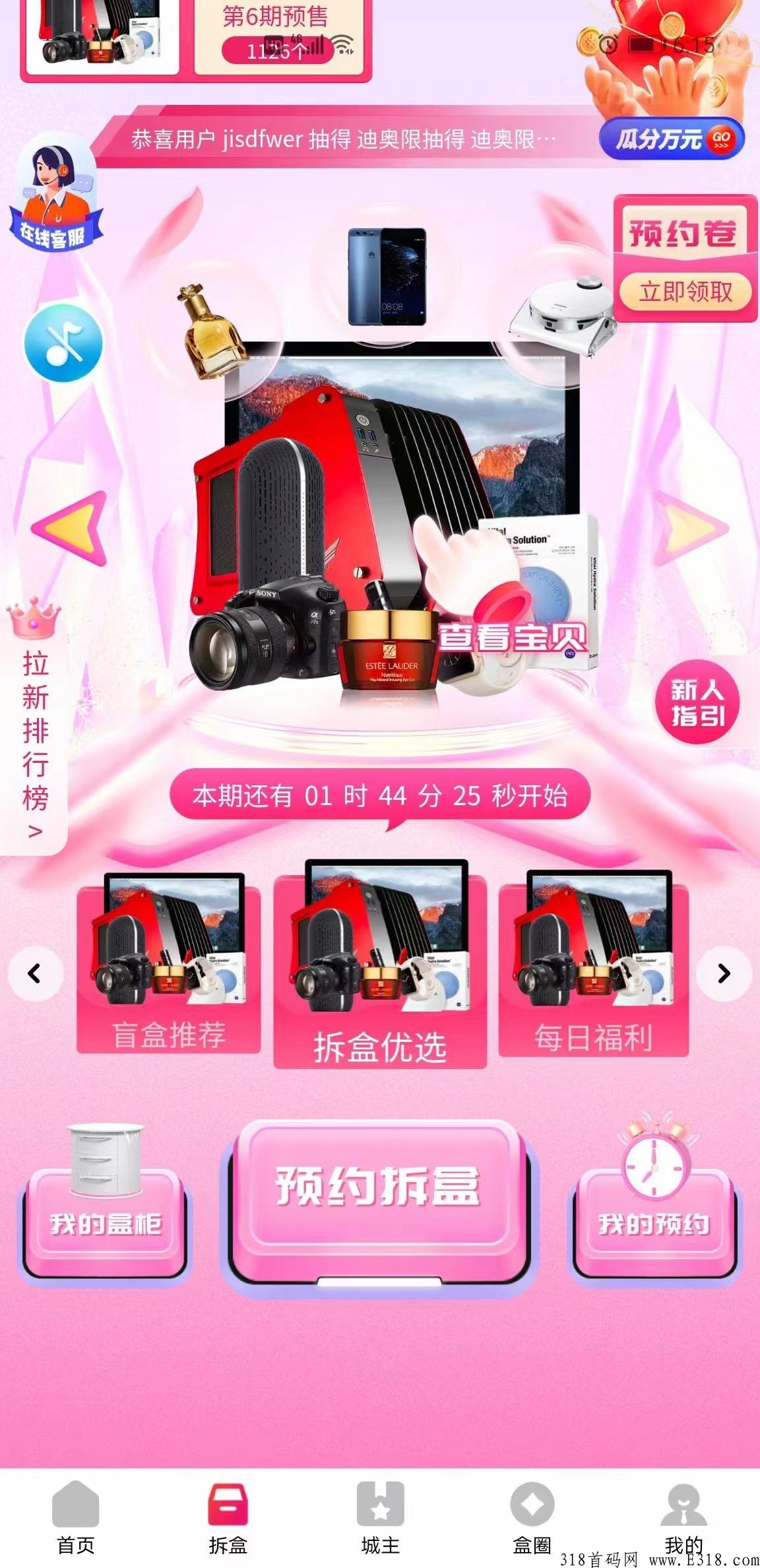【拆盒先生】首码，近期即将上线！