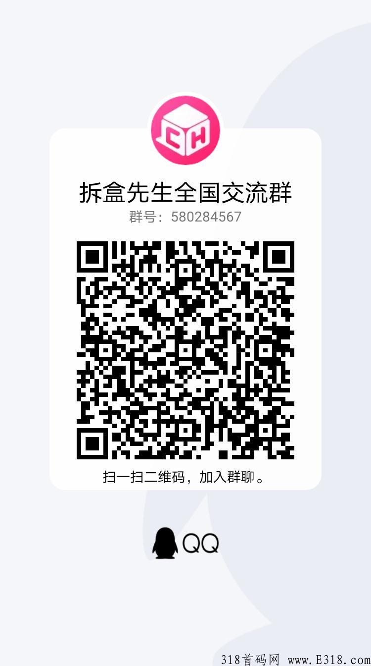 【拆盒先生】首码，近期即将上线！
