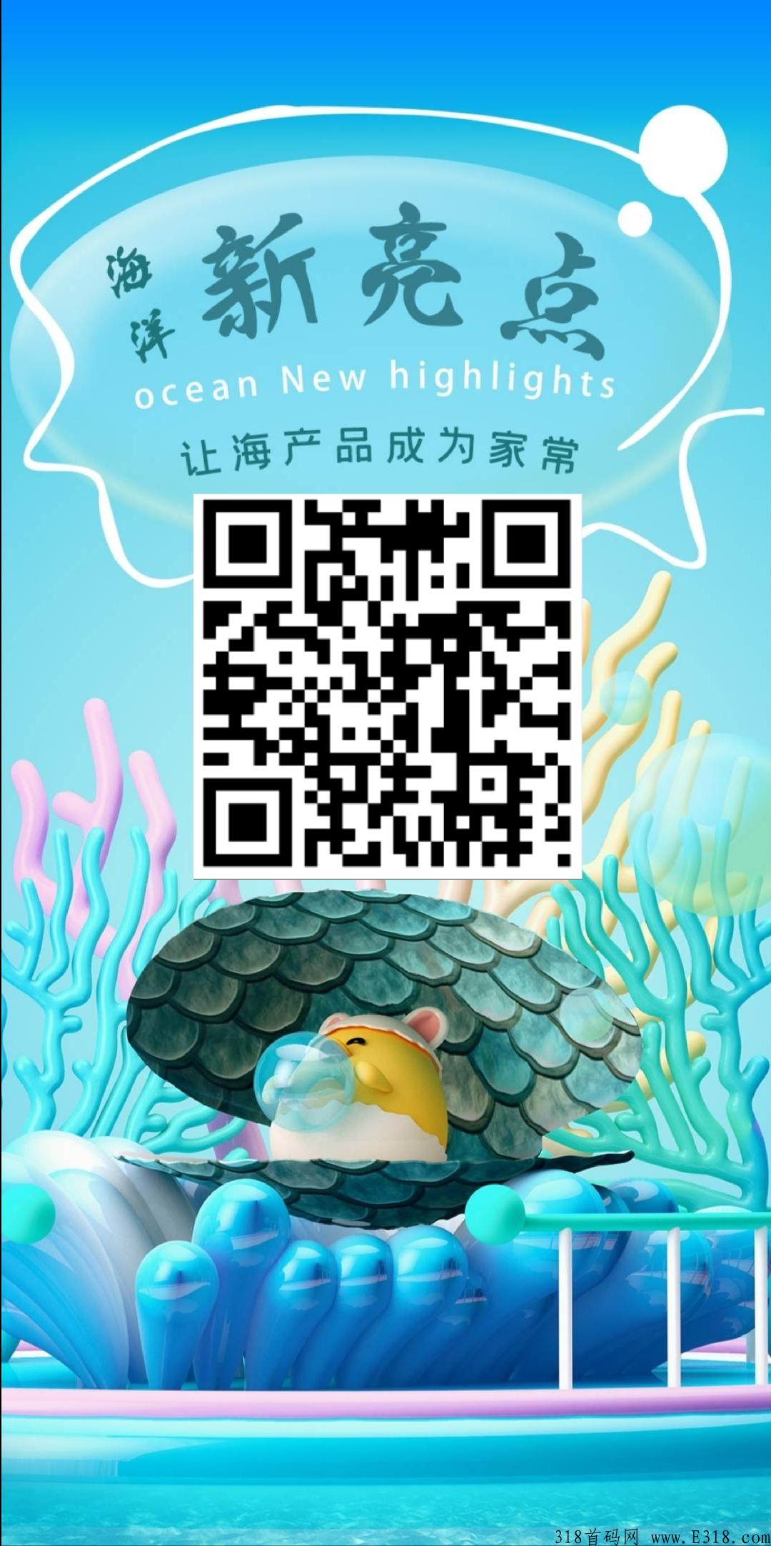 首码海洋世界，上线内测中